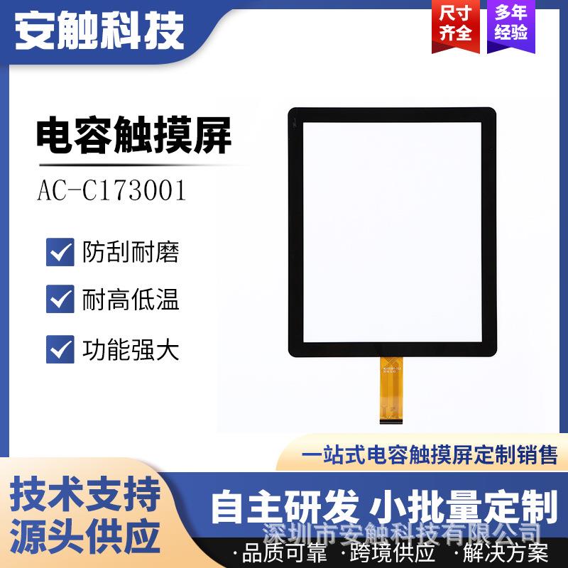 17.3寸4:3电容触摸屏G+G支持AG/AR/AF可防爆/防高温显示屏
