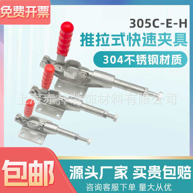 304不锈钢快速夹具推拉加长焊接固定工装压紧器305C 305E 305H
