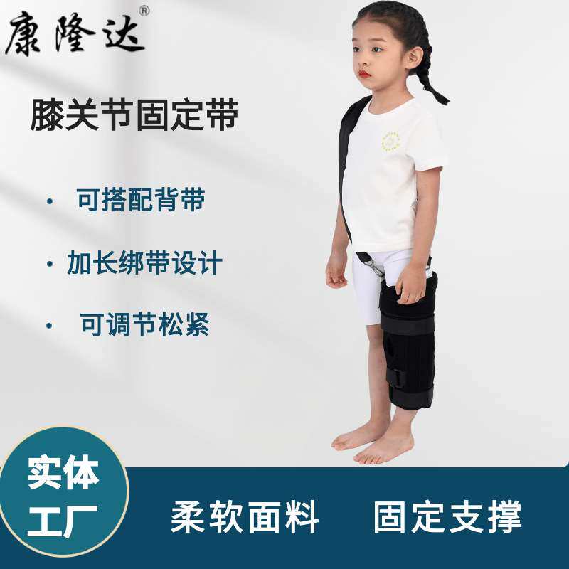 康博儿童三片式膝关节固定带可调节膝盖腿部骨折绑带髌骨固定带