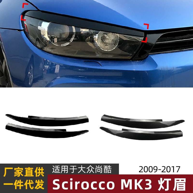 适用大众尚酷6 scirocco mk6 08-17款前灯眉大灯车贴外饰改装配件