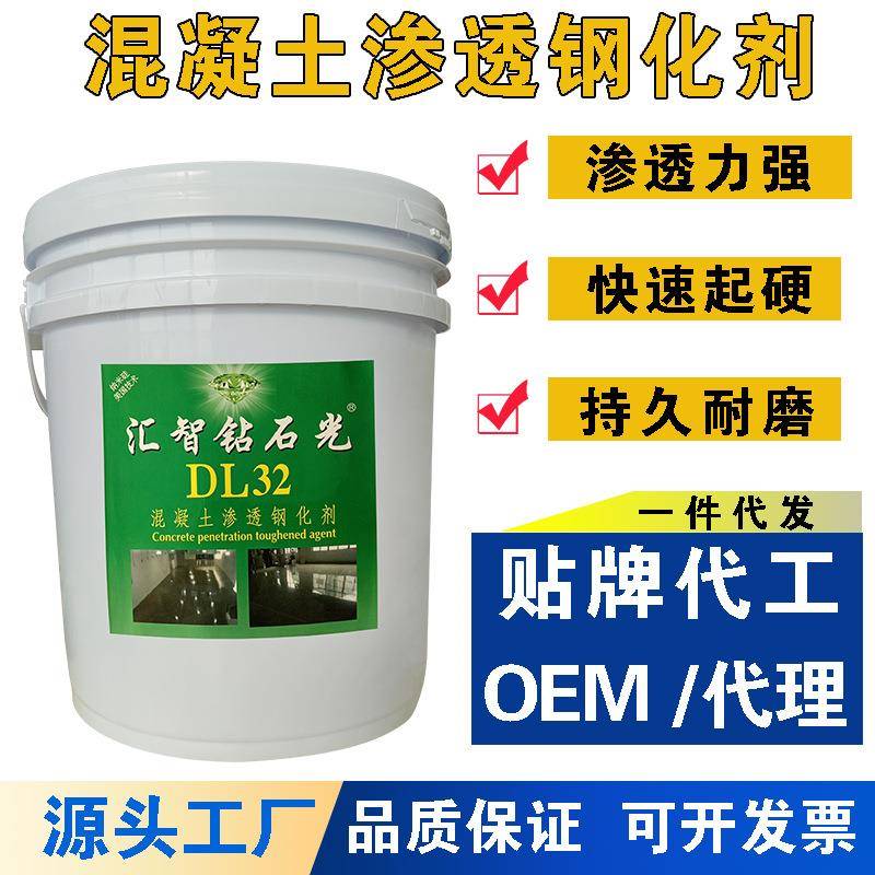 水泥地面渗透钢化剂防起沙处理剂地坪混凝土防起灰加硬固沙剂固化