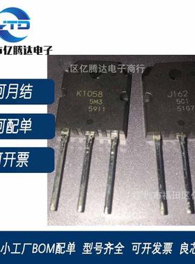P-MOS场效应管射频场三极管2SJ162+2SK1058