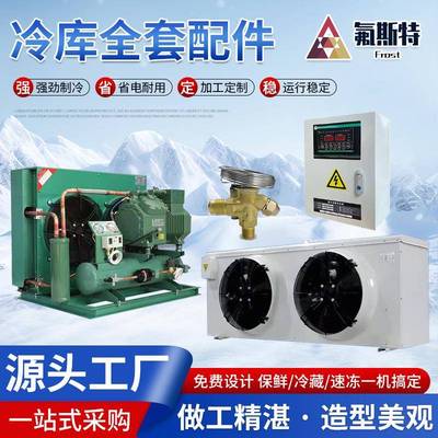 厂家供应大型商用水果蔬菜保鲜冷藏库大中小型移动冷库全套设备