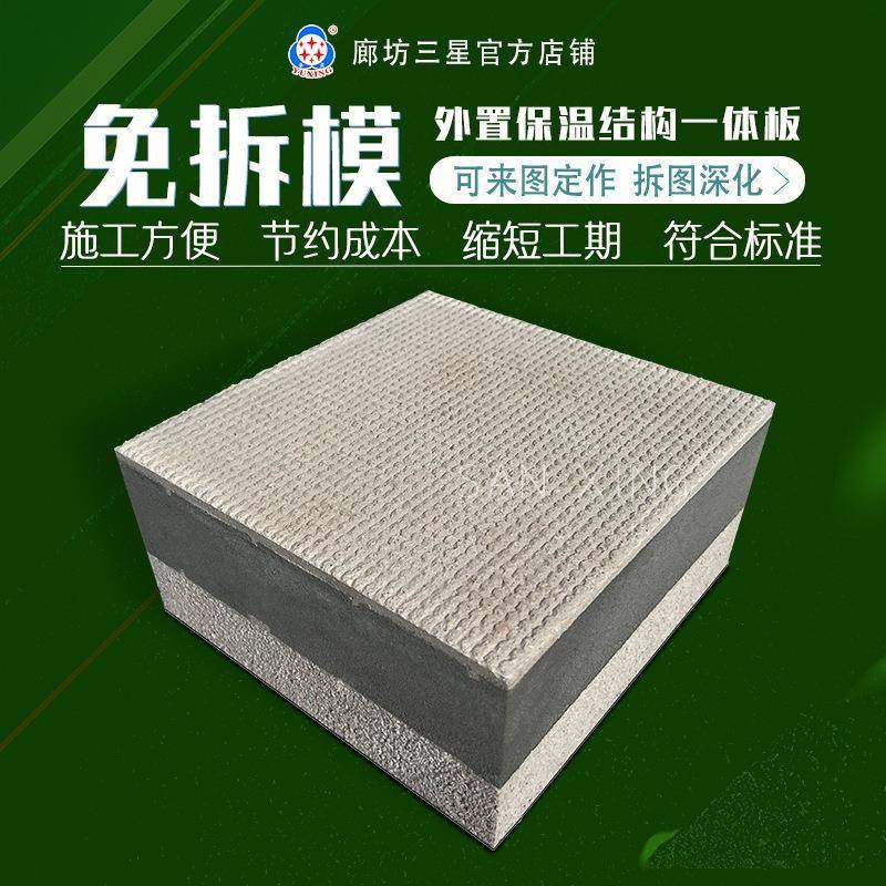 结构保温一体板免拆膜挤塑石墨挤塑板轻钢别墅活动板房材料隔热板,3C数码配件,其它配件,淘宝优惠券,粉丝福利购,淘宝优惠卷