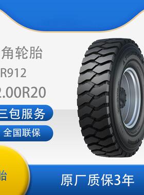 三角 轮胎TRIANGLE汽车轮胎 12.00R20 TR912 全钢通用轮胎
