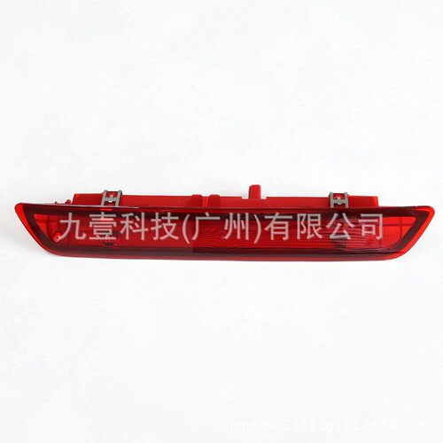 1791836适用福特13-17翼博信号灯 高位刹车灯CN15-13A613-AB