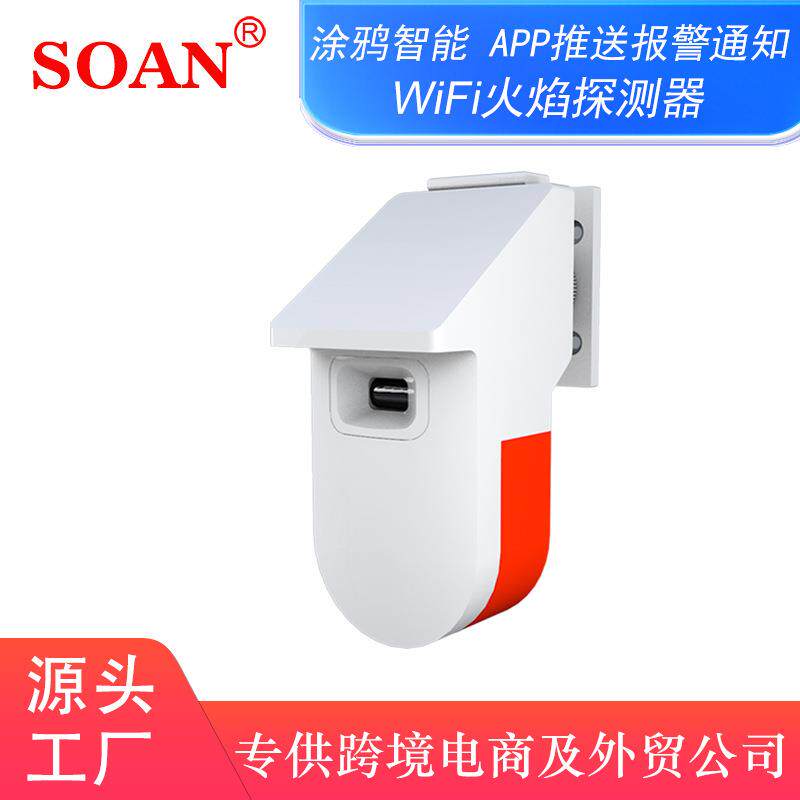 涂鸦智能wifi火焰探测器紫外火焰探测报警器感知明火APP报警推送
