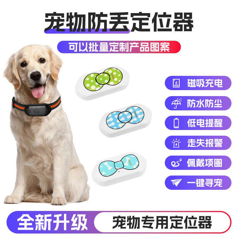 宠物定位神器 gps北斗追跟踪防走丢小狗小猫穿戴带项圈智能定位器