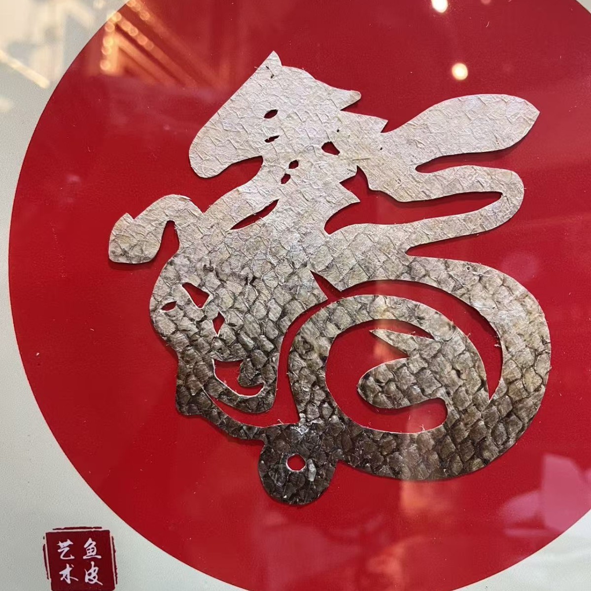 赫哲族手工鱼立体皮画马年新年春节挂画礼品装饰画挂画工艺画