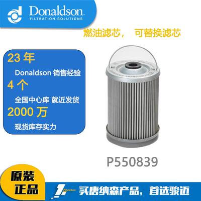 唐纳森滤芯Donaldson 20549350柴油滤芯对应唐纳森滤芯P550839