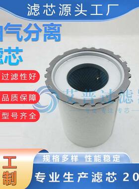 AP生产 6.2011.1油分替代 工业环保设备空压机除尘 不锈钢滤芯