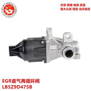 汽车配件EGR废气再循环阀 9D475 LB5Z LB5E9D460AC LB5Z9D475B