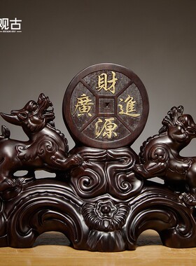黑檀木雕貔貅摆件实木雕刻家居玄关装饰店铺开业乔迁送礼手工艺品