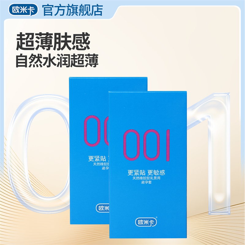 欧米卡001玻尿酸避孕套超薄水润裸感狼牙颗粒螺纹裸感安全套贴合