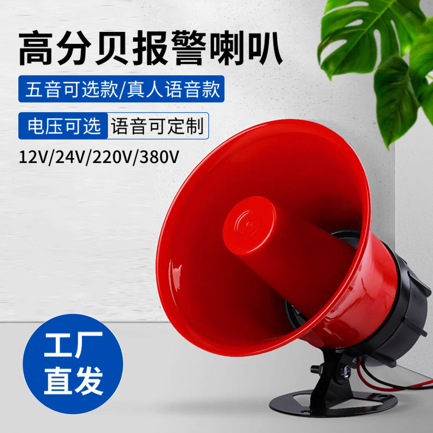 120高分贝喇叭报警器金属大功率喇叭报警工厂车间紧急报警