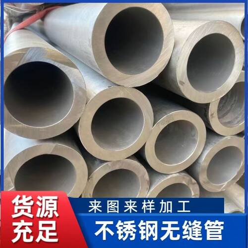 304不锈钢管厚壁管 316L不锈钢无缝管310s不锈钢工业管零切现货