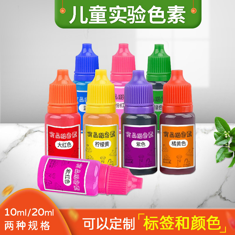 20ml儿童科学实验色素颜材