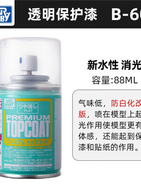 郡士新水性透明消光保护漆 军事高达手办模型光油喷罐 郡士B603-