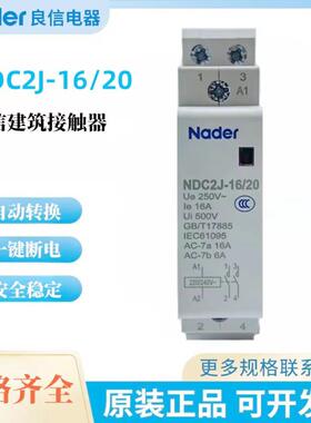 Nader上海良信电器NDC2J家用交流接触器NDC2J-16/20良信接触器
