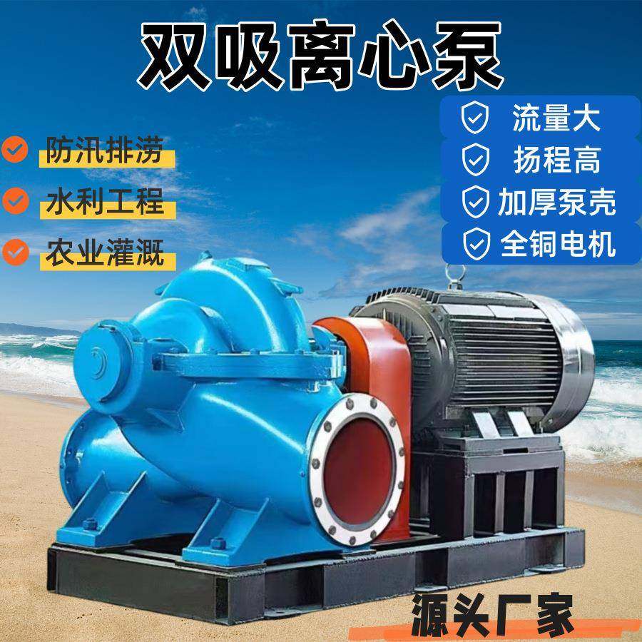 双吸泵S/SH型中开泵大流量高扬程清水离心泵灌溉循环工业排水泵,自行车/骑行装备/零配件,更多零件/配件,淘宝优惠券,粉丝福利购,淘宝优惠卷