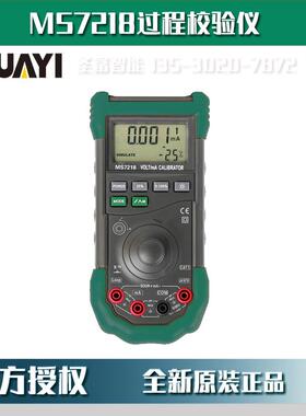 华仪MS7218过程校验仪多功能校准器信号发生器万用表