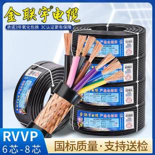 金联宇RVVP屏蔽线678多芯0.30.50.75平方通讯控制信号电缆线