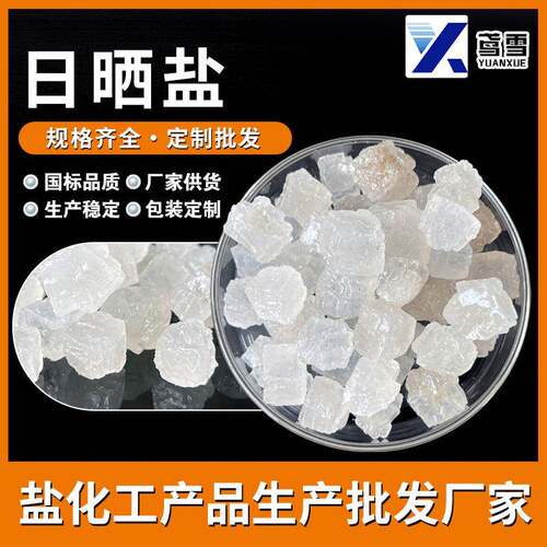 工业大颗粒盐日晒海盐粗盐锅炉水产养殖融雪剂用工业级工业盐