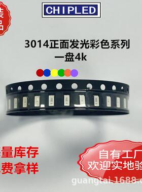 工厂直发3014超高亮LED贴片灯珠红蓝黄橙紫翠绿LED正面发光二级管
