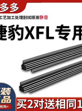 米多多捷豹XFL雨刮器胶条原厂2017-18-19-21款汽车专用XF无骨雨刷