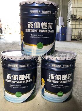 冷涂高聚物改性沥青防水涂料屋顶防水涂料液体卷材防水涂膜