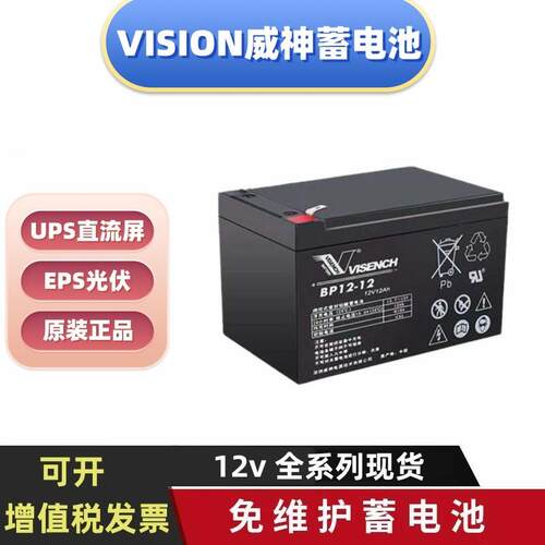 VISION威神蓄电池CP1290CP127012v9ah7ah17ah24ah38ah100ah5ah