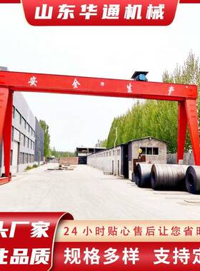 电动单梁门式起重机MH型5吨10吨无线遥控电动葫芦龙门吊吊车