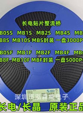 CJ长电长晶MB6SMB10SMB6FMB10F贴片整流器桥05S1S2S4S8S