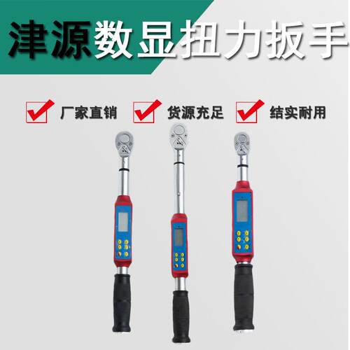 上海儒法数显扭矩扳手套筒可换头开口梅花棘轮头扭力扳手MDS-100