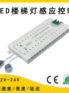 DC12-24V踏步灯楼梯控制器32路LED灯带可调亮度速度延时控制器