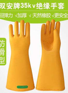 天津双安牌35kv绝缘手套一等品橡胶手套高压绝缘手套电工手套