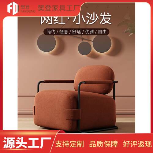 轻奢单人沙发家用简约小户型沙发椅现代创意设计布艺沙发