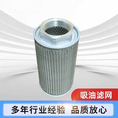 工业不锈钢吸油液压油滤芯折叠滤芯系列过滤器除杂质抽油过滤芯
