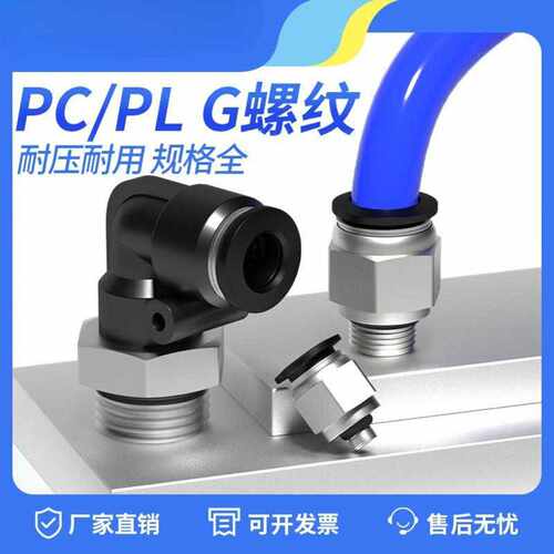 G螺纹带O型密封圈气管快速快插直通接头PC8-02气动元件6-01/10-03