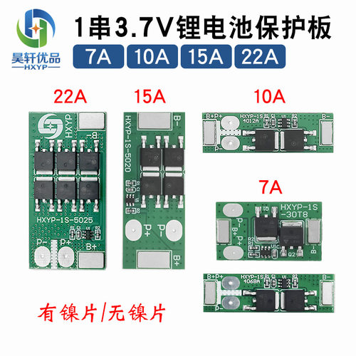 186501串3.7V保护板 4.2V充电电压 可点焊钢带 防短路过充