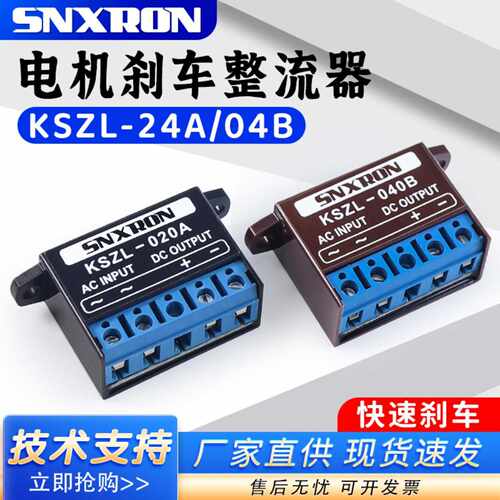KSZL-020A 040B整流器电源 起重设备电机快速刹车制动220VAC 380V