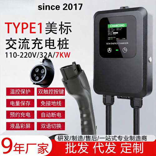 行家选TYPE1美标J1772充电桩32A7KW交流新能源电动汽车器