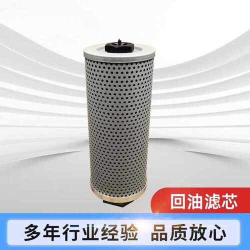 XE26液压油回油滤芯机械挖掘机配件油滤芯过滤器吸油滤清器
