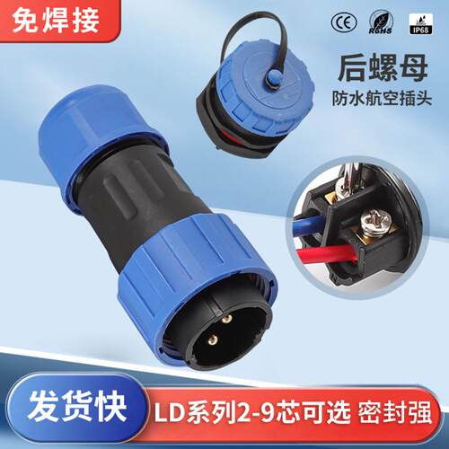 免压接IP68防水航空后螺母LD12-16-20-28芯-7P连接器