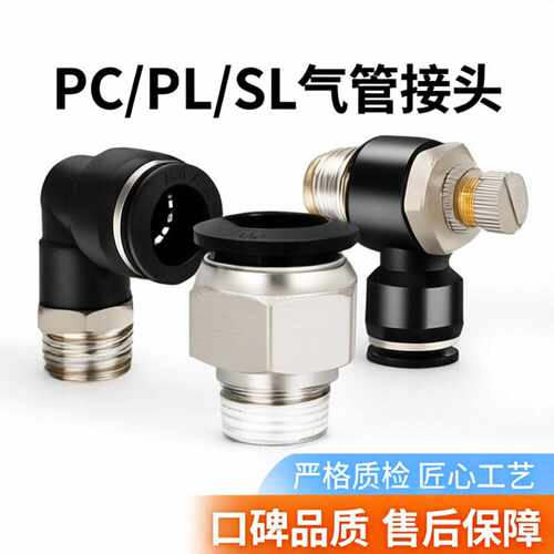 快速接头气管快插螺纹直通PC接头4PC6 PC8 10 M5机械元件