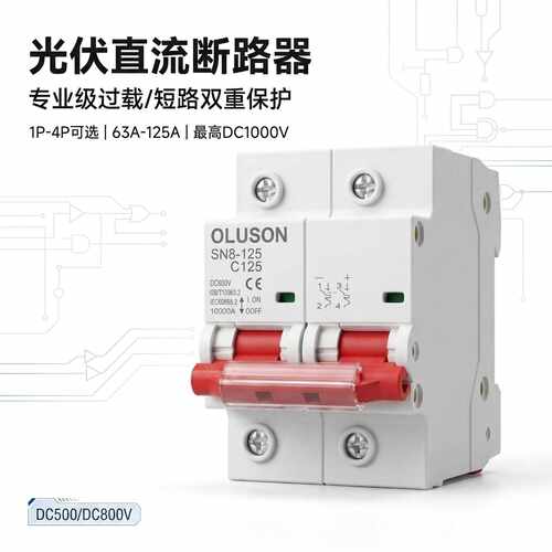 直流MCB直流空开DC500V DC800V DC1000V 直流断路器63A 12