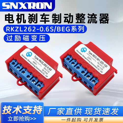 变压整流器RKZL262-0.6S BEG-561-225-130电机刹车制动225/440VAC