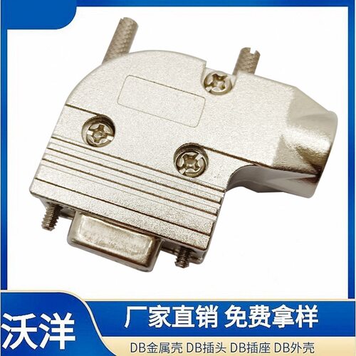 工业级L型DB9母头DB15公头915连接器电脑串口头90度弯头232金