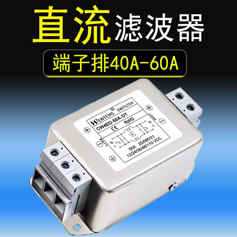 直流DC滤波器CW4ED-40A450A60A63A-DT欧式端子排大电流0V-110V