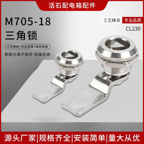 MS705-18 一字不锈钢转舌锁配电箱柜门锁家具车轨船舶机械设备锁